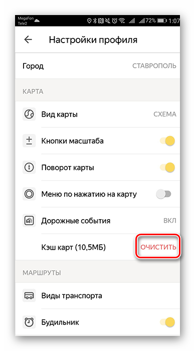 Нажатие на кнопку Очистка кэша карт в Яндекс.Транспорте